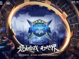 2020网易电竞NeXT冬季赛11月12日战鼓再擂!