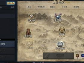 《洛奇英雄传》新版本爆料:“不死战魂”训练木头人即将登场!