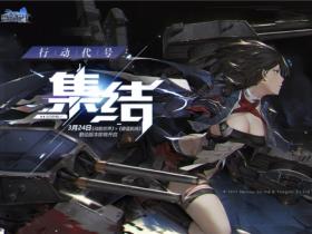 萌娘国服集结!《战舰世界》&《碧蓝航线》联动惊喜公布