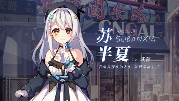 国产AVG新作《恋爱绮谭》上架Steam 9月22日解锁