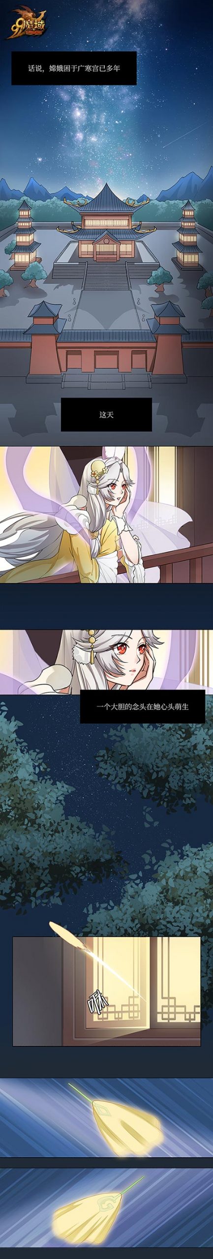 嫦娥御兔出逃广寒宫 魔域全新玉兔坐骑Q萌登场