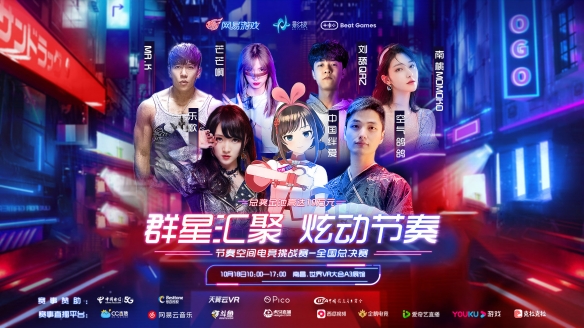 《节奏空间》全国总决赛发起人中国绊爱《化身星海》首秀曝光!