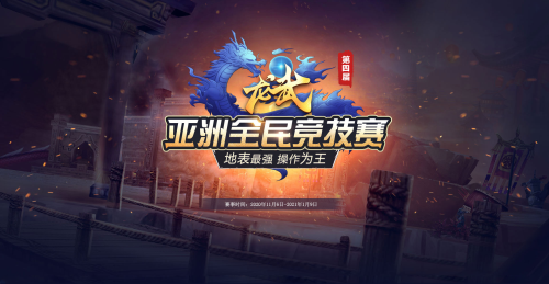 昆仑之战火热开启 《龙武》年度资料片今日正式开服