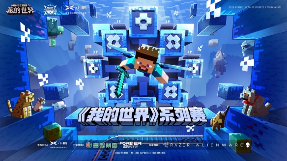 来CC直播看网易电竞NeXT《我的世界》系列赛 多重观赛福利等你来拿