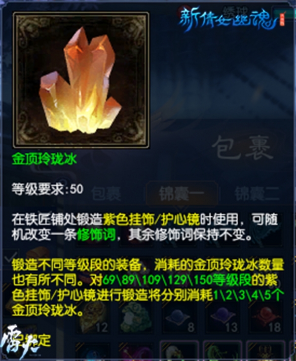 五躲避可期!《新倩女幽魂》护心镜/挂饰抽冰全服开放